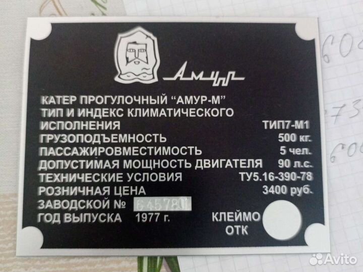 Корпус катера амур
