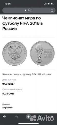 Монета Чемпионат мира по футболу FIFA 2018