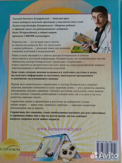 Комплект книг доктора Комаровского (4шт)