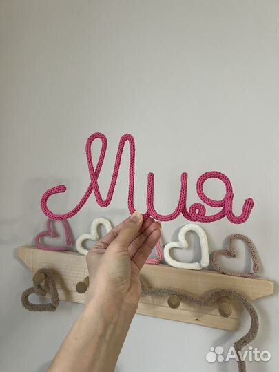 Вязаное имя Мия наличие трикотин