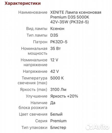Лампы xenite d3s