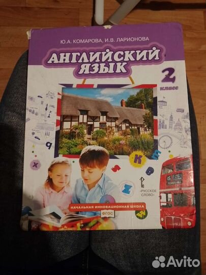 Учебник Английского 2 класс