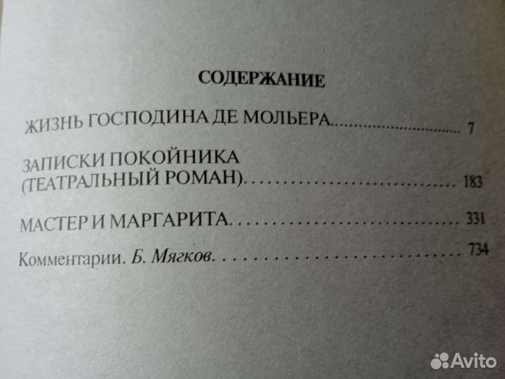 Михаил Булгаков. 2 книги