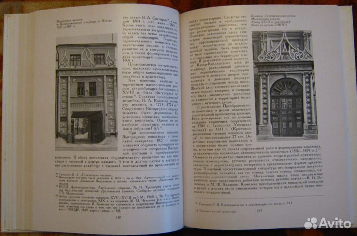 Памятники русской архитектуры и монумент. искусств
