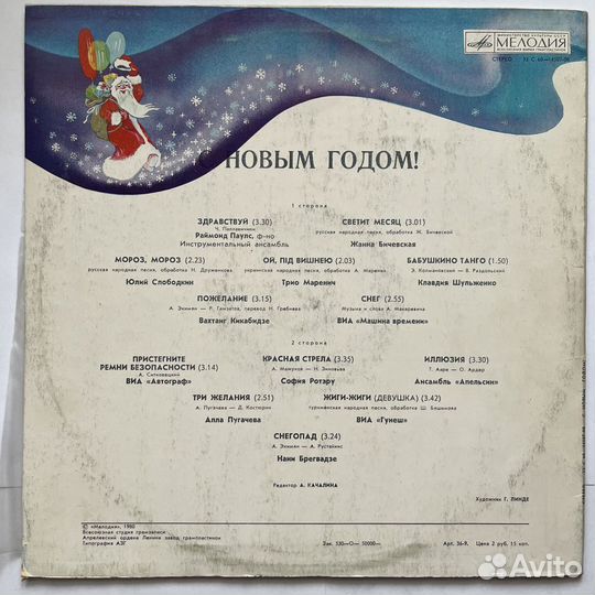С новым годом (грампластинка)