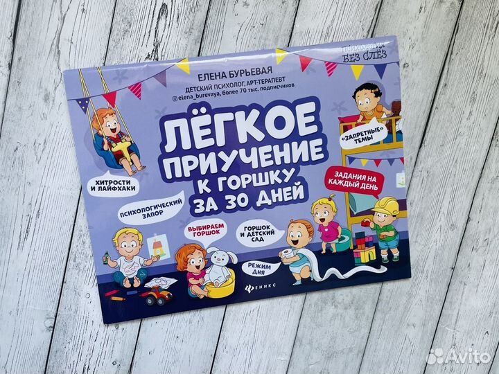 Легкое приучение к горшку за 30 дней