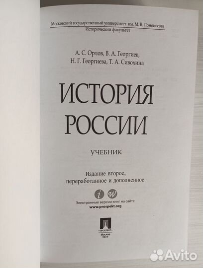 Учебник История России А.С. Орлов