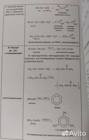 Химия (для поступающих в вузы). А.С.Егоров