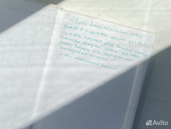 Анатомия духа Кэролайн Мисс