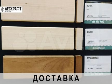 Полок 26*90*500 мм сорт Экстра липа