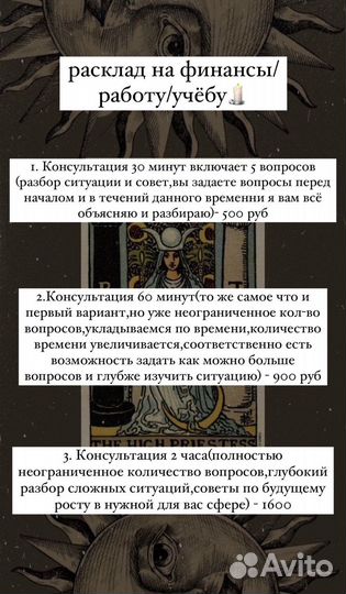 Таролог/расклады на картах таро