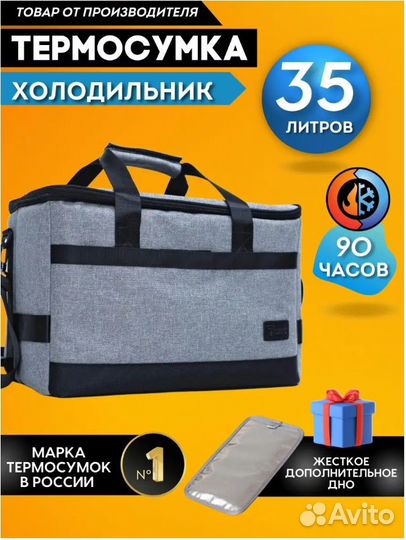 Термосумка 15л / 25л / 35л