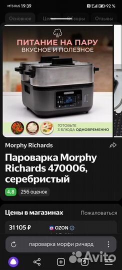 Пароварка morphy richards 470006