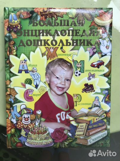 Большая энциклопедия дошкольника