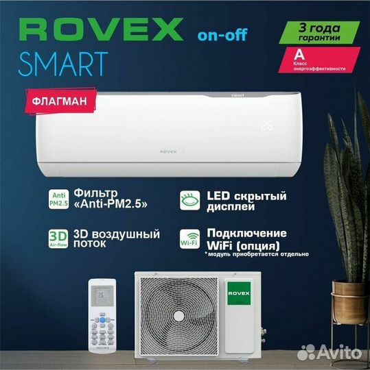 Сплит-система Rovex RS-12PXS2 SMART