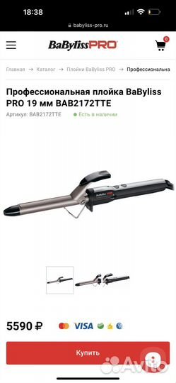 Профессиональная плойка BaByliss PRO