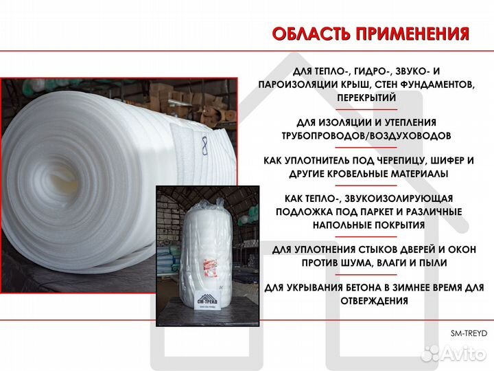 Подложка под ламинат / Доставка / Опт и розница