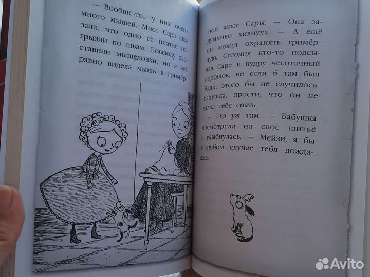 Мэйзи Хитчинс, книга вторая 