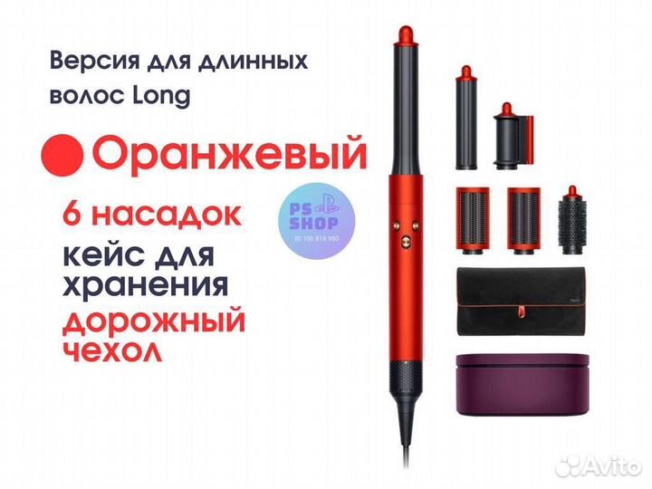 Стайлер Dyson AirWrap Complete Long HS05 Оригинал