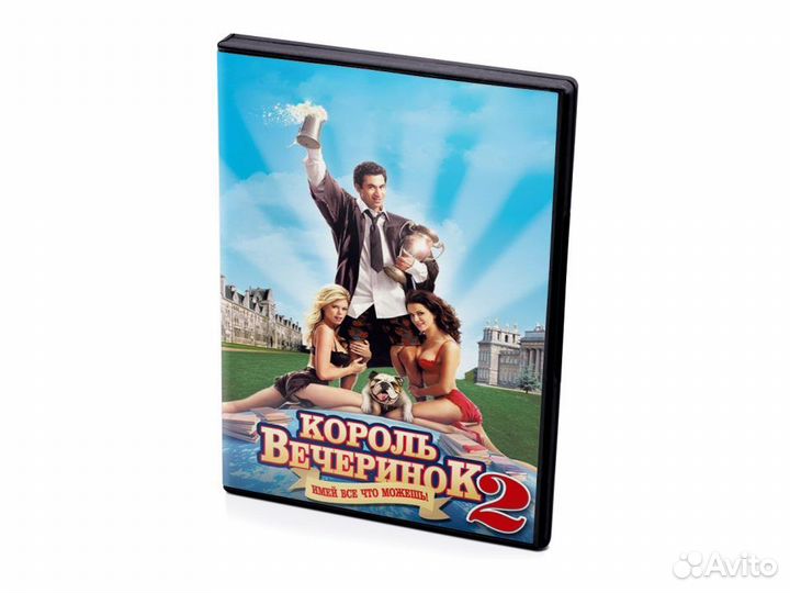 Король вечеринок 2 (DVD)