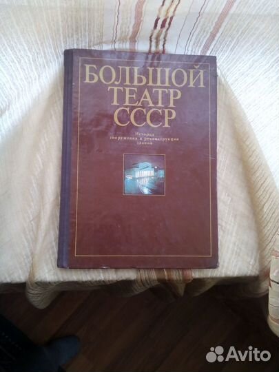 Большой театр СССР