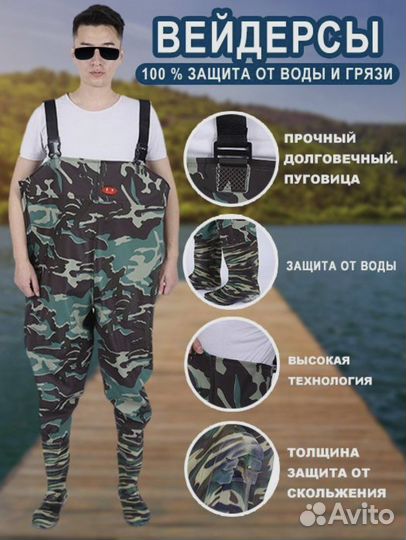 Вейдерсы