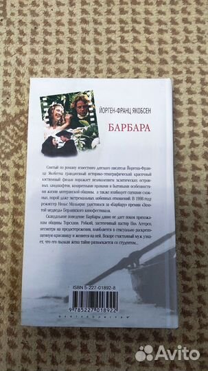 Барбара - Йорген-Франц Якобсен - мини книга