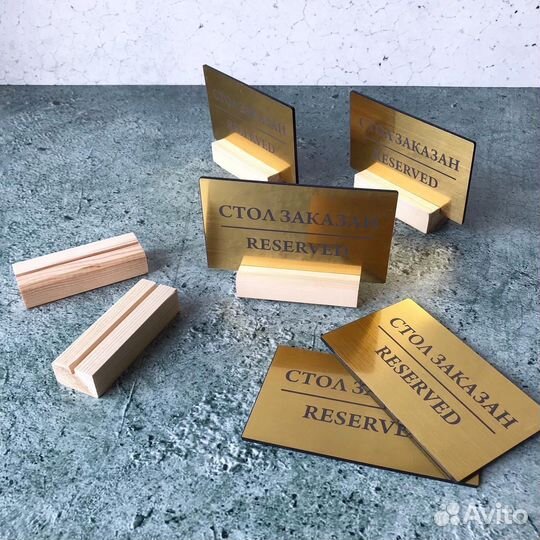 Табличка Стол заказан