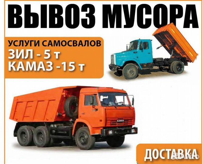 Вывоз мусора