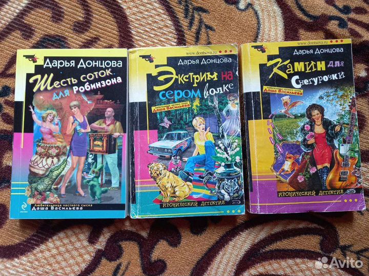 Книги Дарьи Донцовой