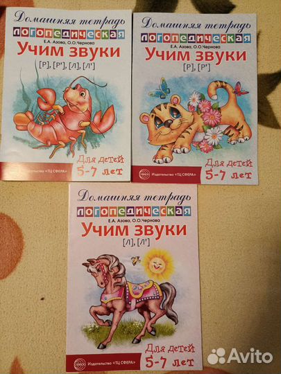 Логопедические тетради