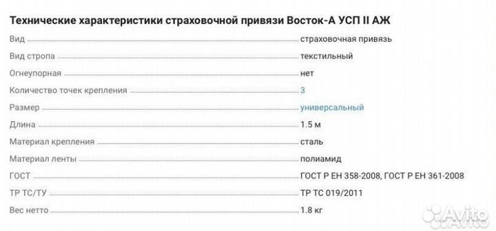 Страховочная система привязь обвязка