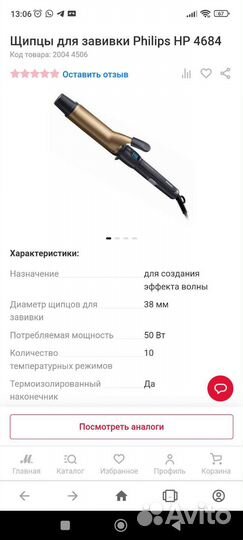 Щипцы для завивки волос philips