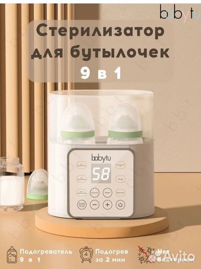 Стерелизатор подогреватель бутылочек