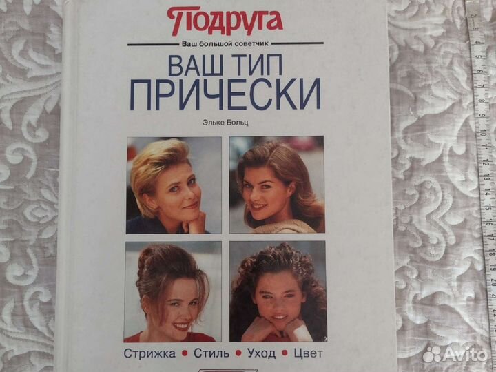 Книга причёски, этикет, красота, йога