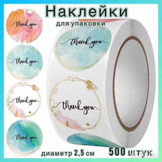 Наклейки Самоклеющиеся 