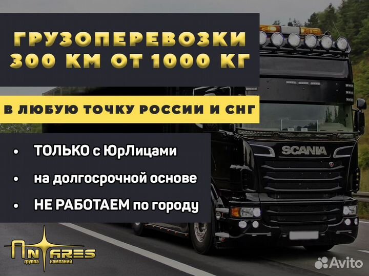 Междугородние грузоперевозки