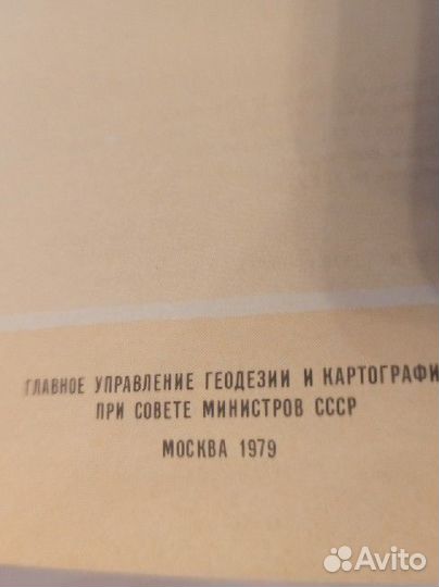 Атлас малый СССР 1979 год