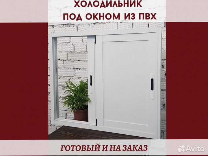 Холодильник из пвх