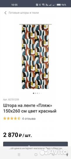 Шторы пляж 150х250. 2шт