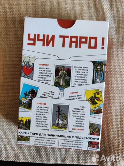 Карты taro райдера уэйта