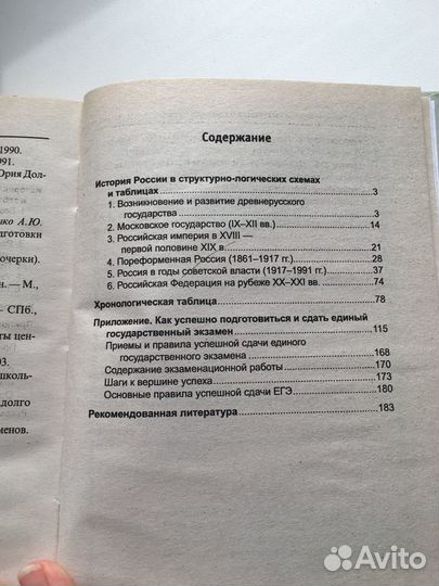 История Отечества в таблицах и схемах