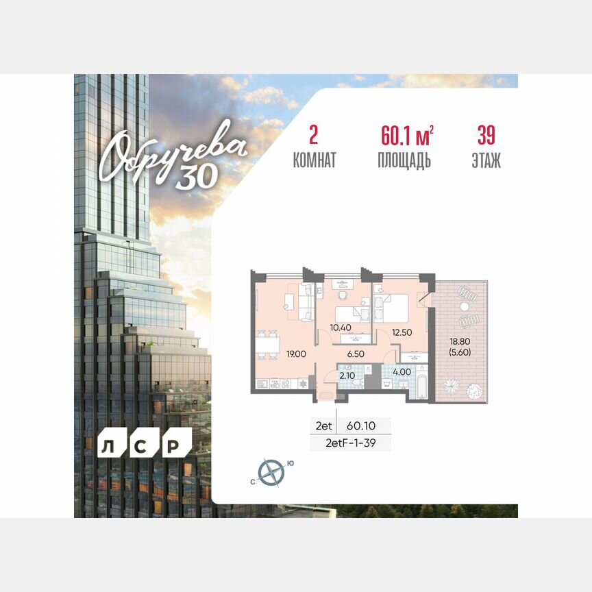 2-к. квартира, 60,1 м², 39/58 эт.