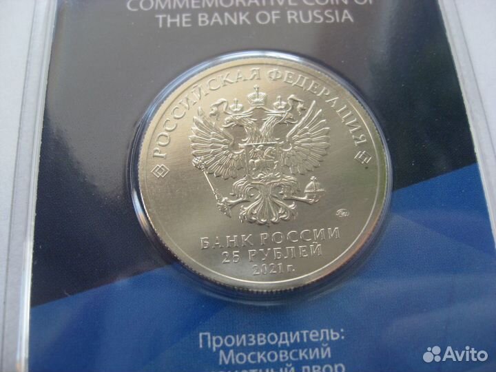 25 рублей 2021. Умка, цветная в блистере