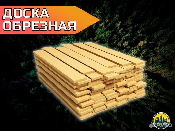 Доска обрезная сухая 50х100х6000