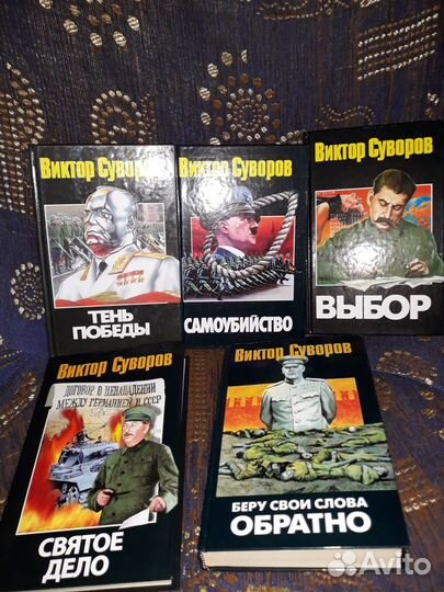 Собрание в 5 книгах Виктора Суворова