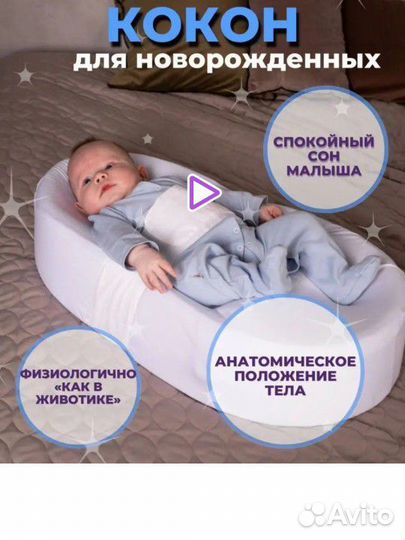 Подушка-позиционер. Кокон для новорожденных