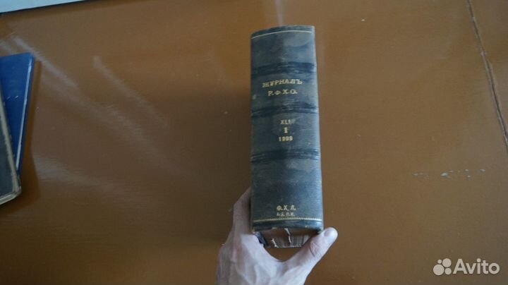 Журнал русского физико-химического общества 1909 г