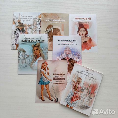 Мотивационные открытки