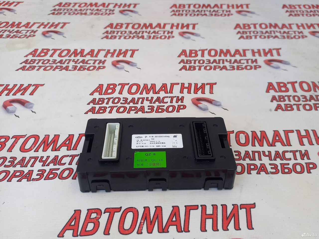 Блок управления климатом Exeed LX Эксид LX